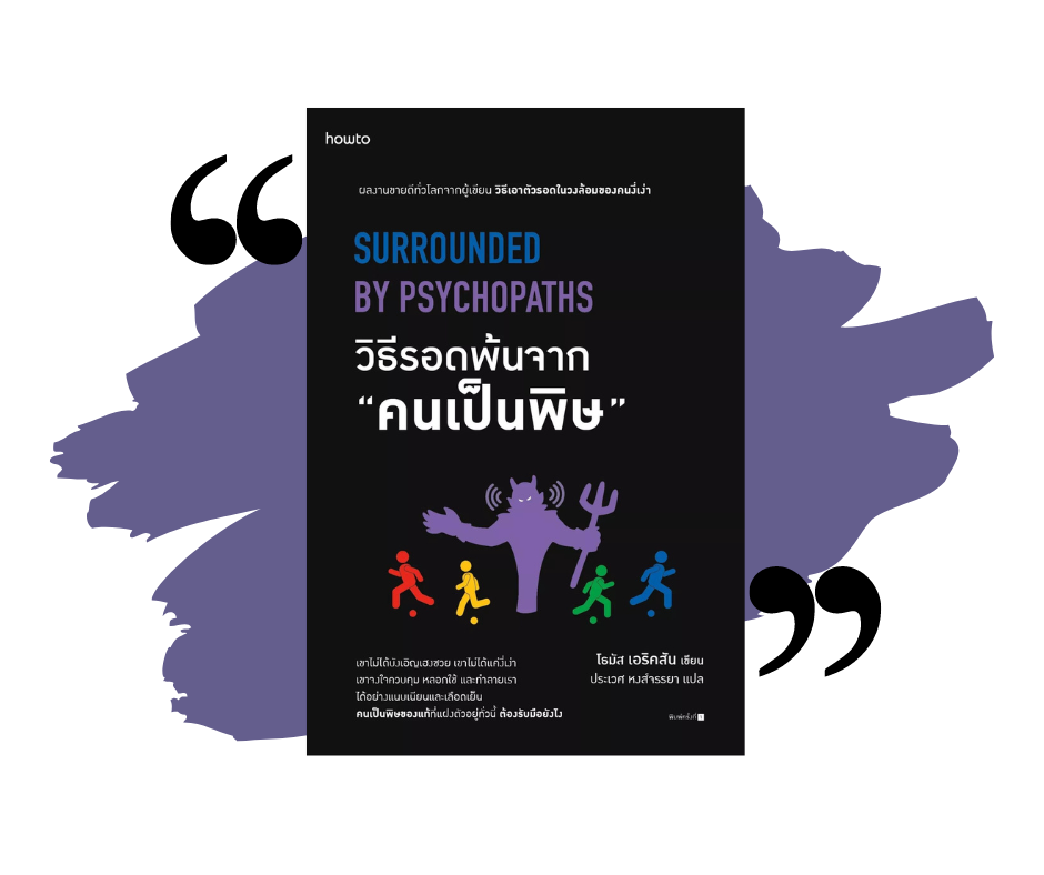 Surrounded by Psychopaths